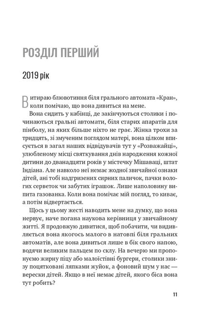 The Lost Half - Втрачена половина Ashley Flowers - Ешл Флауерс 9786171715769-3