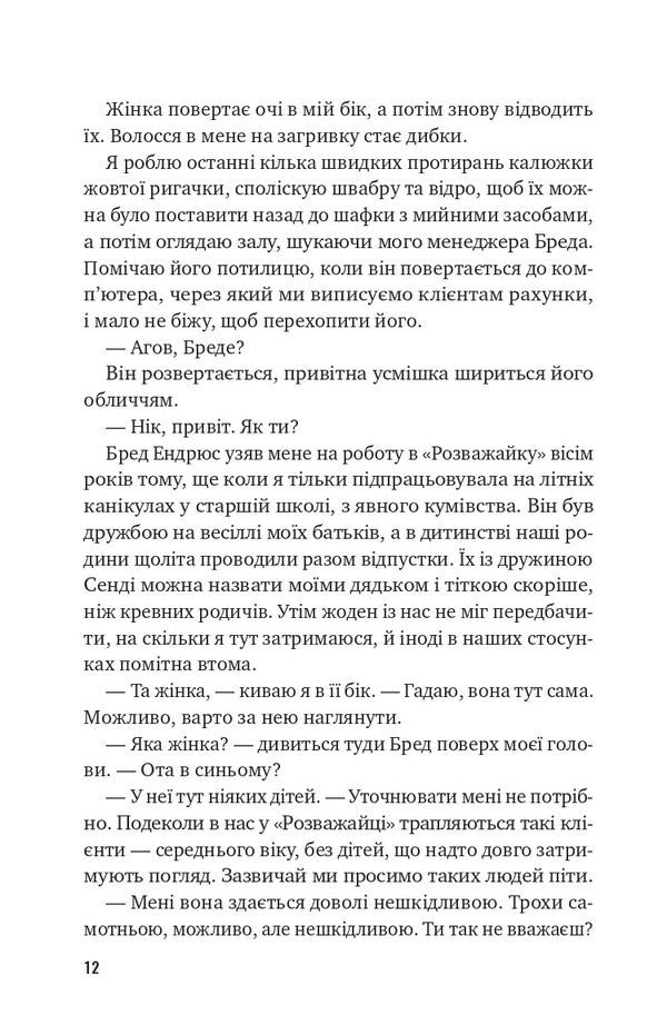 The Lost Half - Втрачена половина Ashley Flowers - Ешл Флауерс 9786171715769-4