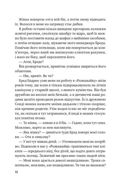 The Lost Half - Втрачена половина Ashley Flowers - Ешл Флауерс 9786171715769-4