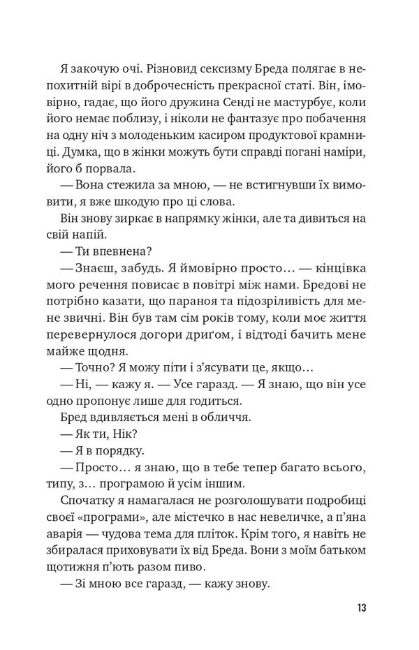 The Lost Half - Втрачена половина Ashley Flowers - Ешл Флауерс 9786171715769-5