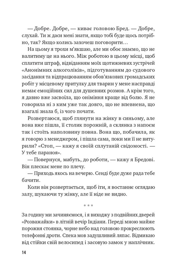 The Lost Half - Втрачена половина Ashley Flowers - Ешл Флауерс 9786171715769-6