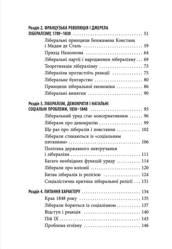 The Lost History Of Liberalism / Втрачена історія лібералізму Helena Rosenblatt / Гелена Розенблат 9786178730109-5