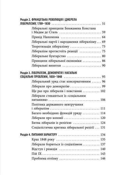 The Lost History Of Liberalism / Втрачена історія лібералізму Helena Rosenblatt / Гелена Розенблат 9786178730109-5