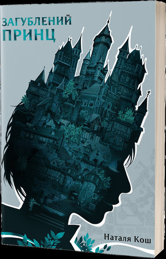 The Lost Prince / Загублений принц Natalia Kosh / Наталія Кош 9786178178796-1