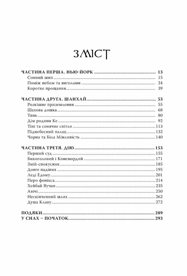 The Lost White Book. Young Worlds. Book 2 / Втрачена біла книга. Молоді світи. Книга 2 Cassandra Cler / Кассандра Клер, Веслі Чу 9789669178213-2