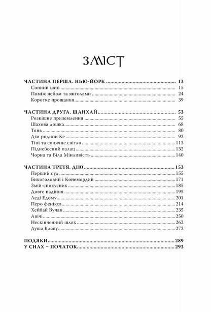 The Lost White Book. Young Worlds. Book 2 / Втрачена біла книга. Молоді світи. Книга 2 Cassandra Cler / Кассандра Клер, Веслі Чу 9789669178213-2