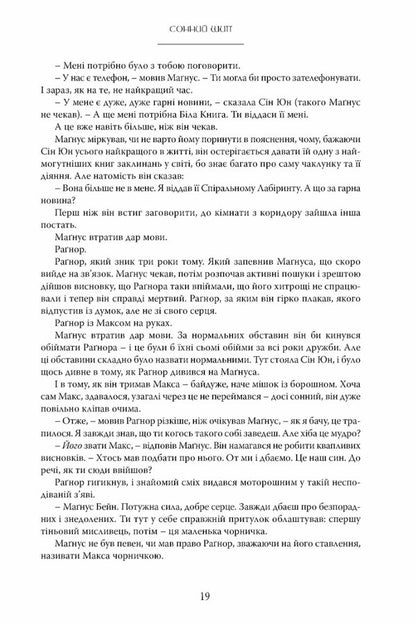 The Lost White Book. Young Worlds. Book 2 / Втрачена біла книга. Молоді світи. Книга 2 Cassandra Cler / Кассандра Клер, Веслі Чу 9789669178213-3