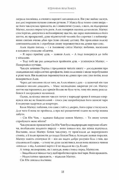 The Lost White Book. Young Worlds. Book 2 / Втрачена біла книга. Молоді світи. Книга 2 Cassandra Cler / Кассандра Клер, Веслі Чу 9789669178213-4