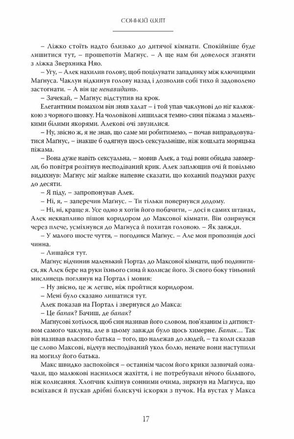 The Lost White Book. Young Worlds. Book 2 / Втрачена біла книга. Молоді світи. Книга 2 Cassandra Cler / Кассандра Клер, Веслі Чу 9789669178213-5