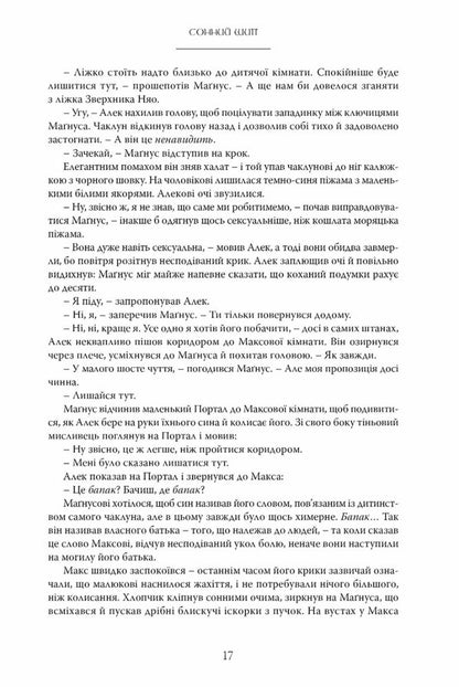 The Lost White Book. Young Worlds. Book 2 / Втрачена біла книга. Молоді світи. Книга 2 Cassandra Cler / Кассандра Клер, Веслі Чу 9789669178213-5