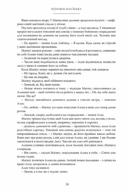 The Lost White Book. Young Worlds. Book 2 / Втрачена біла книга. Молоді світи. Книга 2 Cassandra Cler / Кассандра Клер, Веслі Чу 9789669178213-6