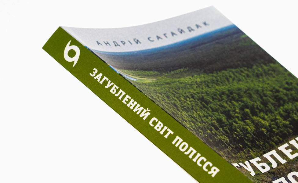 The Lost World of Polissia / Загублений світ Полісся Андрей Сагайдак 978-617-8178-59-8-4
