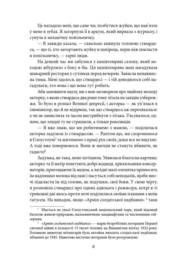 The Love Of The Last Tycoon / Кохання останнього магната Francis Scott Fitzgerald / Френсіс Скотт Фіцджеральд 9786178550721-6