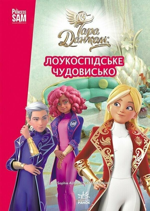 The Lowcospid Beast - Лоукоспдське Чудовисько - Author not specified 9786178933104-1