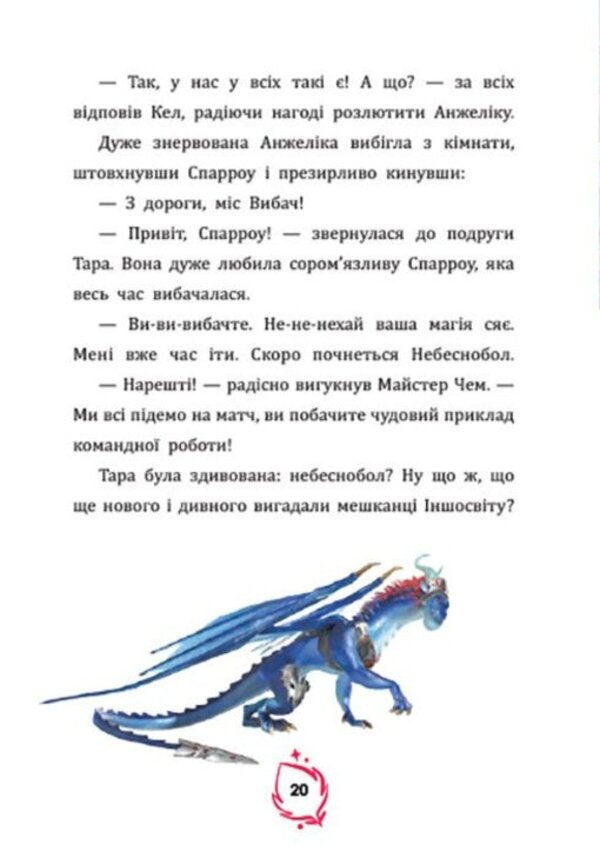 The Lowcospid Beast - Лоукоспдське Чудовисько - Author not specified 9786178933104-2