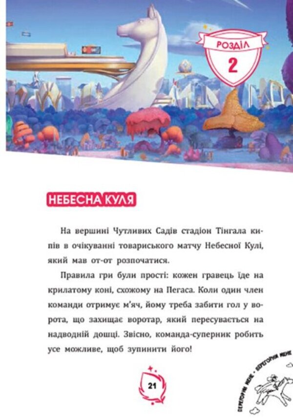 The Lowcospid Beast - Лоукоспдське Чудовисько - Author not specified 9786178933104-3