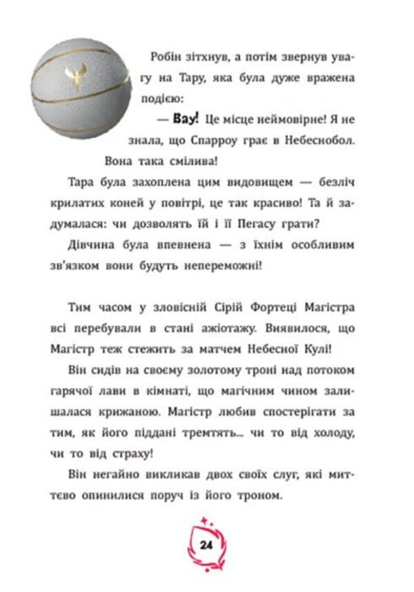 The Lowcospid Beast - Лоукоспдське Чудовисько - Author not specified 9786178933104-4