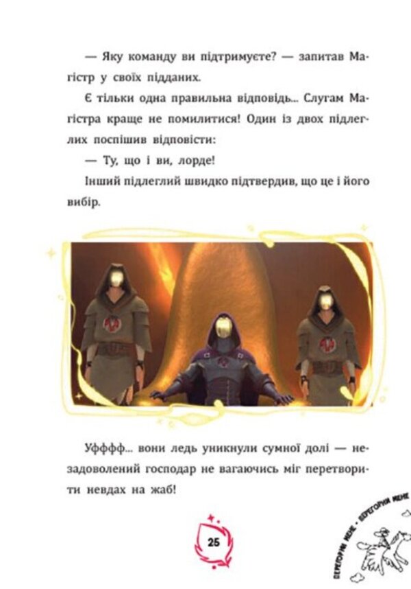 The Lowcospid Beast - Лоукоспдське Чудовисько - Author not specified 9786178933104-5