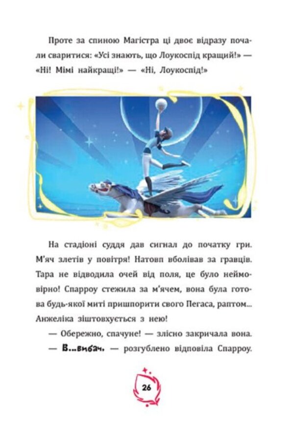 The Lowcospid Beast - Лоукоспдське Чудовисько - Author not specified 9786178933104-6