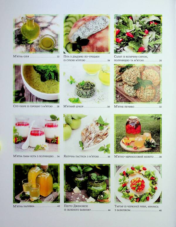 The Magic Of Herbs. 110 Recipes To Fall In Love With Food - Магя трав. 110 рецептв, щоб закохатися в жу Julia Benkendorf - Юля Бенкендорф 9786177989089-4