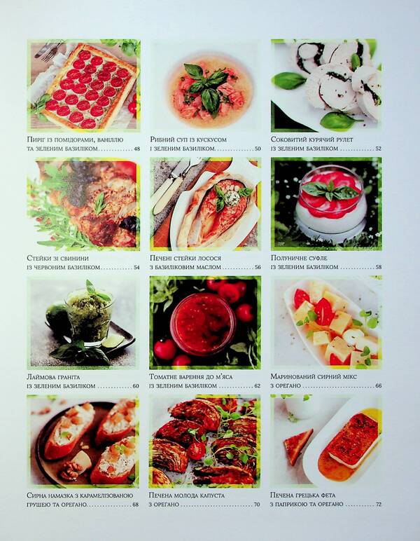 The Magic Of Herbs. 110 Recipes To Fall In Love With Food - Магя трав. 110 рецептв, щоб закохатися в жу Julia Benkendorf - Юля Бенкендорф 9786177989089-5