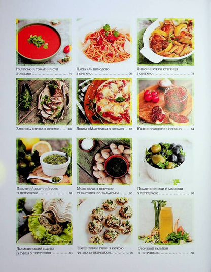 The Magic Of Herbs. 110 Recipes To Fall In Love With Food - Магя трав. 110 рецептв, щоб закохатися в жу Julia Benkendorf - Юля Бенкендорф 9786177989089-6