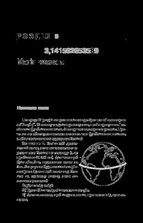 The Magic Of Mathematics. How To Find X And Why It Is Needed / Магія математики. Як знайти x і навіщо це потрібно Arthur Benjamin / Артур Бенджамін 9786177498949-4