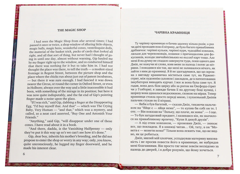The Magic Shop. Selected Stories / Magic shop. Selected stories / The Magic Shop. Selected Stories / Чарівна крамниця. Вибрані оповідання Герберт Уэллс 978-617-07-0754-3-4