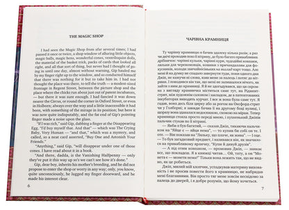 The Magic Shop. Selected Stories / Magic shop. Selected stories / The Magic Shop. Selected Stories / Чарівна крамниця. Вибрані оповідання Герберт Уэллс 978-617-07-0754-3-4