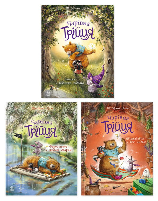 The Magical Trinity Set Of 3 Books - Чарвна трйця комплект з 3-х книг Stefany Dale - Стефан Дейл 9786178772574,9786178772581,9786178772598-1