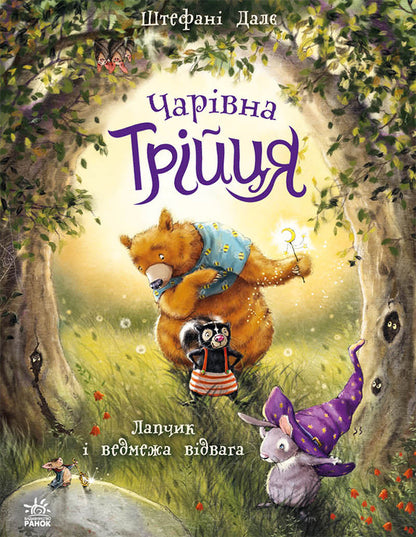 The Magical Trinity Set Of 3 Books - Чарвна трйця комплект з 3-х книг Stefany Dale - Стефан Дейл 9786178772574,9786178772581,9786178772598-2