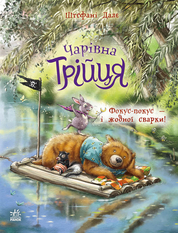 The Magical Trinity Set Of 3 Books - Чарвна трйця комплект з 3-х книг Stefany Dale - Стефан Дейл 9786178772574,9786178772581,9786178772598-3