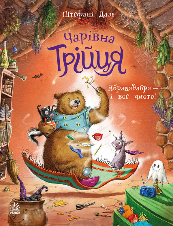 The Magical Trinity Set Of 3 Books - Чарвна трйця комплект з 3-х книг Stefany Dale - Стефан Дейл 9786178772574,9786178772581,9786178772598-4