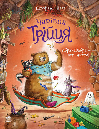 The Magical Trinity Set Of 3 Books - Чарвна трйця комплект з 3-х книг Stefany Dale - Стефан Дейл 9786178772574,9786178772581,9786178772598-4