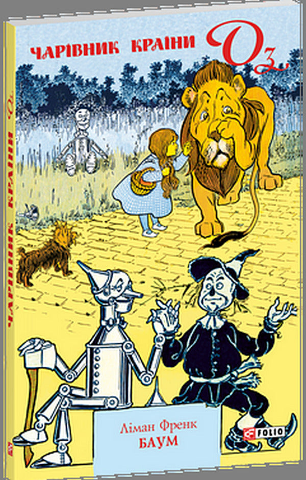 The Magician Of The Country / Чарівник Країни Оз Layman Frek Baum / Мирян Френк Баум 9786178631840-1