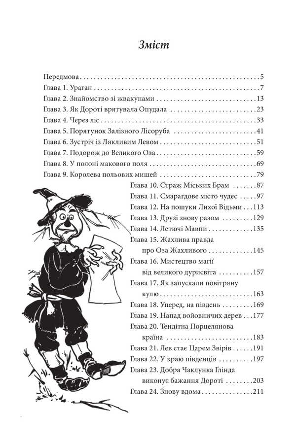 The Magician Of The Country / Чарівник Країни Оз Layman Frek Baum / Мирян Френк Баум 9786178631840-2