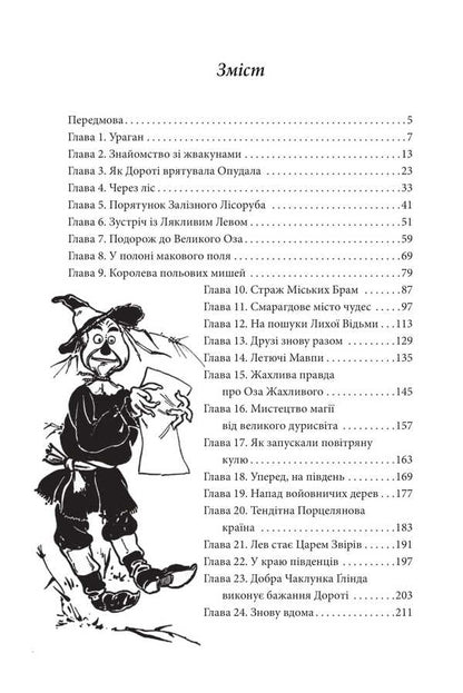 The Magician Of The Country / Чарівник Країни Оз Layman Frek Baum / Мирян Френк Баум 9786178631840-2
