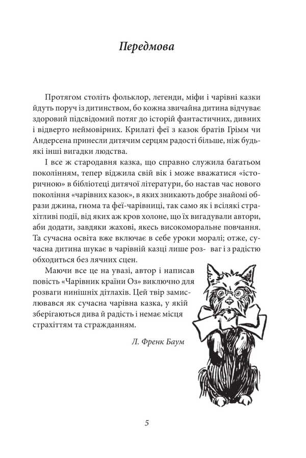 The Magician Of The Country / Чарівник Країни Оз Layman Frek Baum / Мирян Френк Баум 9786178631840-3