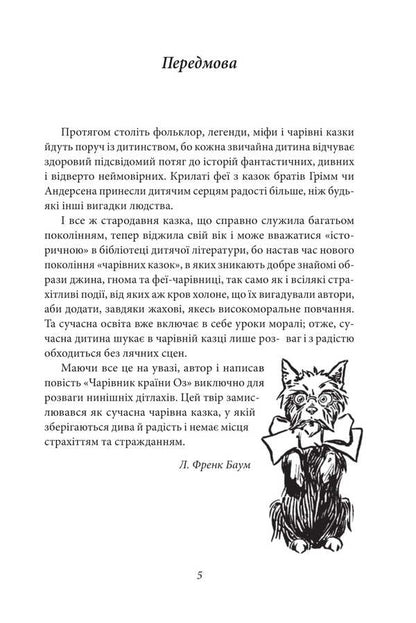The Magician Of The Country / Чарівник Країни Оз Layman Frek Baum / Мирян Френк Баум 9786178631840-3
