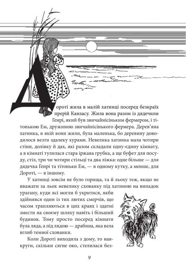 The Magician Of The Country / Чарівник Країни Оз Layman Frek Baum / Мирян Френк Баум 9786178631840-6