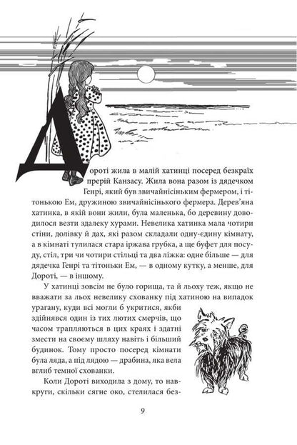 The Magician Of The Country / Чарівник Країни Оз Layman Frek Baum / Мирян Френк Баум 9786178631840-6