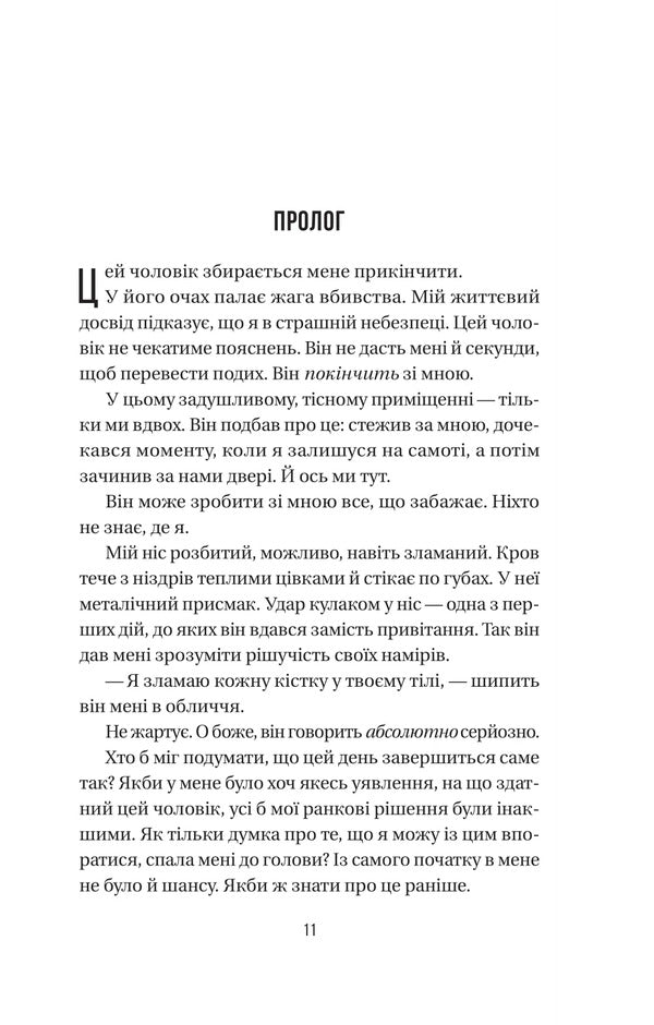 The Maid's Wedding / Весілля служниці Frieda McFadden / Фріда Макфадден 9786171713758-4