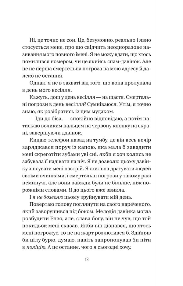 The Maid's Wedding / Весілля служниці Frieda McFadden / Фріда Макфадден 9786171713758-6