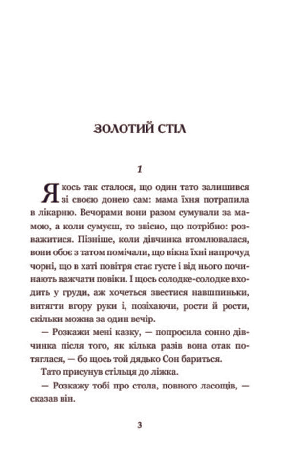 'The Maiden of Flowers' and other fairy tales / 'Панна квітів' та інші казки Валерий Шевчук 978-966-10-3638-2, 978-966-10-3625-2-5