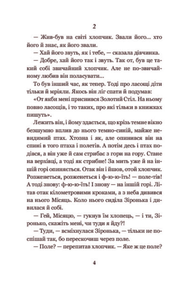 'The Maiden of Flowers' and other fairy tales / 'Панна квітів' та інші казки Валерий Шевчук 978-966-10-3638-2, 978-966-10-3625-2-6