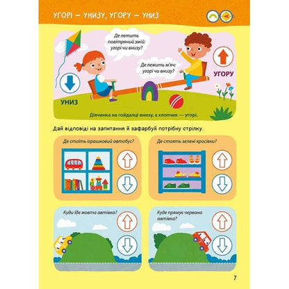 The Main Book Of A Preschooler. Mathematics From 4 To 6 Years / Головна книга дошкільнятка. Математика від 4 до 6 років Alena Pulyaeva / Алена Пуляєва 9786178387556-2