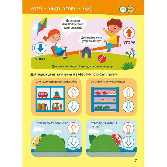 The Main Book Of A Preschooler. Mathematics From 4 To 6 Years / Головна книга дошкільнятка. Математика від 4 до 6 років Alena Pulyaeva / Алена Пуляєва 9786178387556-2