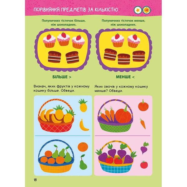 The Main Book Of A Preschooler. Mathematics From 4 To 6 Years / Головна книга дошкільнятка. Математика від 4 до 6 років Alena Pulyaeva / Алена Пуляєва 9786178387556-3