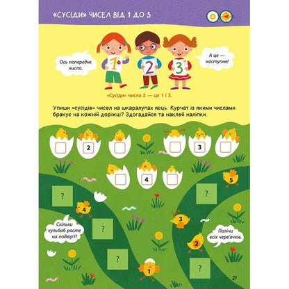 The Main Book Of A Preschooler. Mathematics From 4 To 6 Years / Головна книга дошкільнятка. Математика від 4 до 6 років Alena Pulyaeva / Алена Пуляєва 9786178387556-4