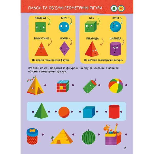 The Main Book Of A Preschooler. Mathematics From 4 To 6 Years / Головна книга дошкільнятка. Математика від 4 до 6 років Alena Pulyaeva / Алена Пуляєва 9786178387556-6